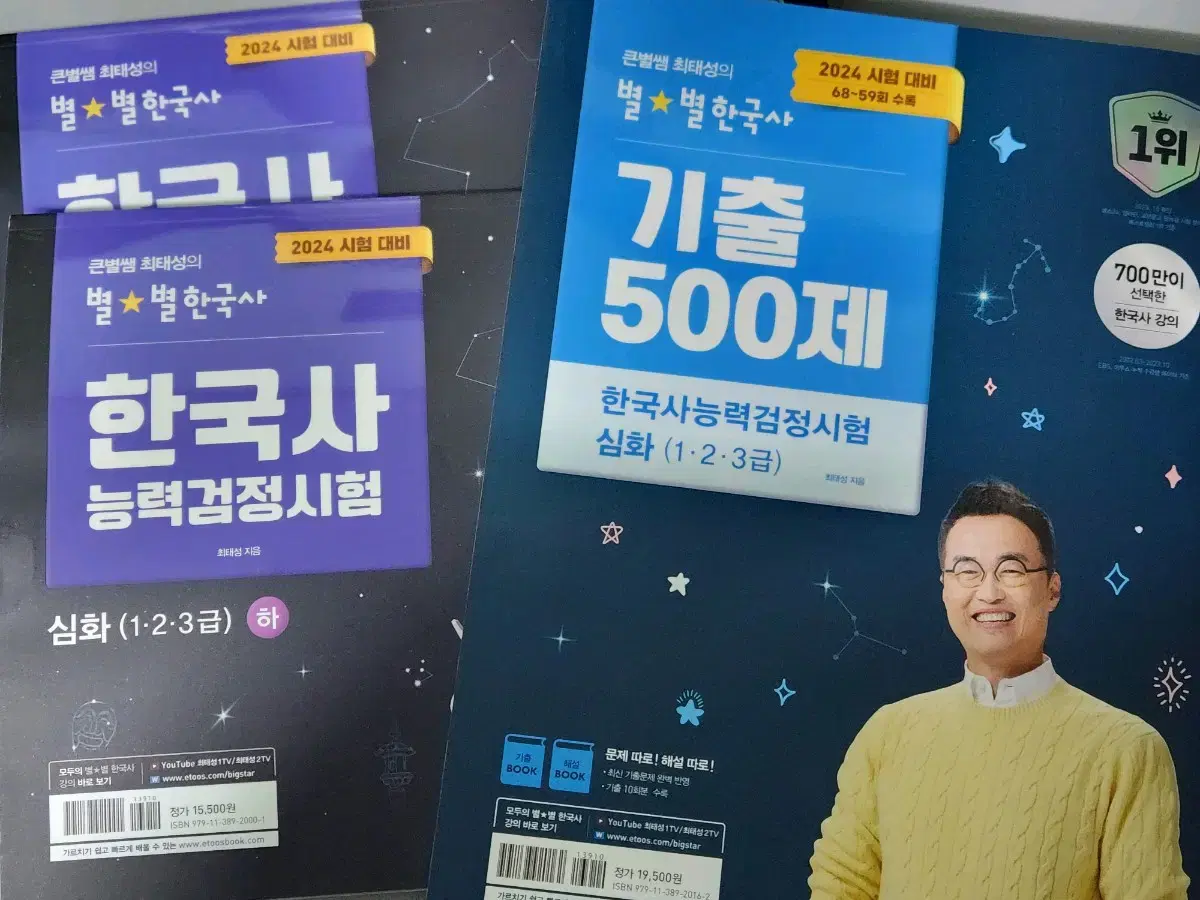 최태성 한능검 별별한국사 교재, 기출 500제